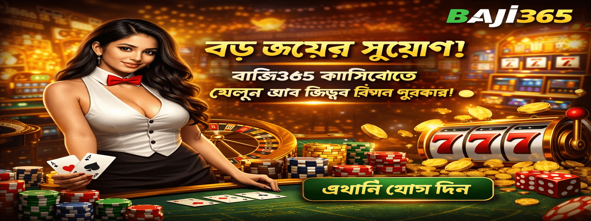 Baji365 - বাংলাদেশের সেরা অনলাইন ক্যাসিনো ও বেটিং প্ল্যাটফর্ম